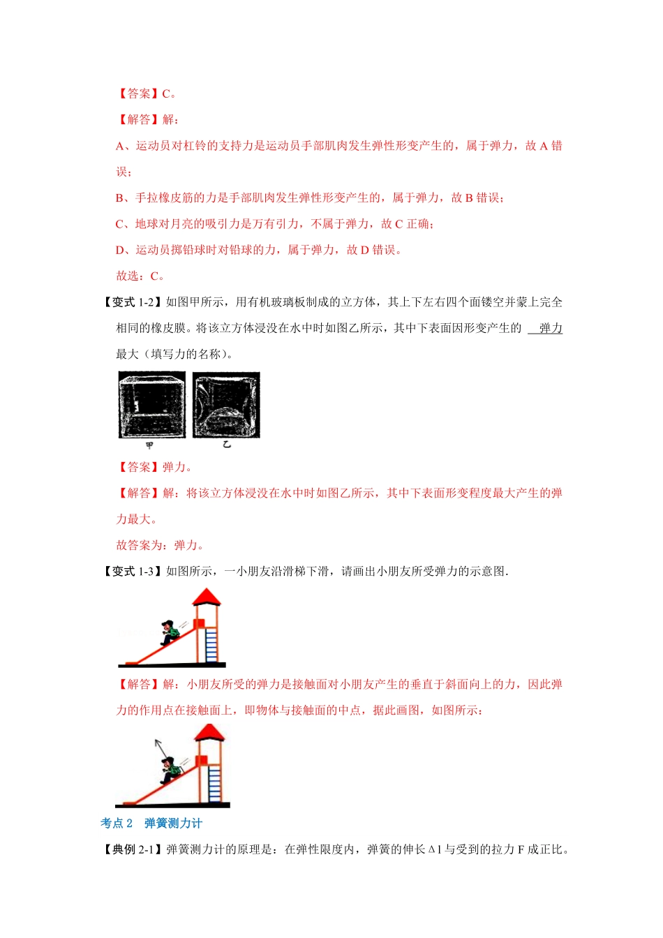 部编物理八年级下册7.2弹力考点解读含答案.pdf_第3页