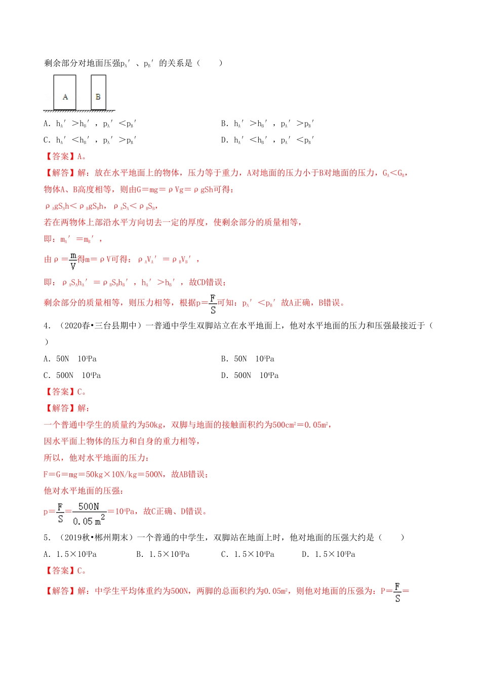 课时02液体的压强（基础练八年级物理下册十分钟同步课堂专练（人教版.pdf_第2页
