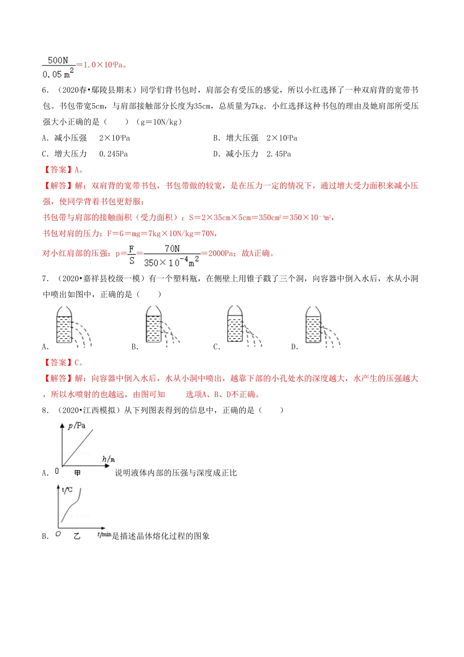 课时02液体的压强（基础练八年级物理下册十分钟同步课堂专练（人教版.pdf_第3页