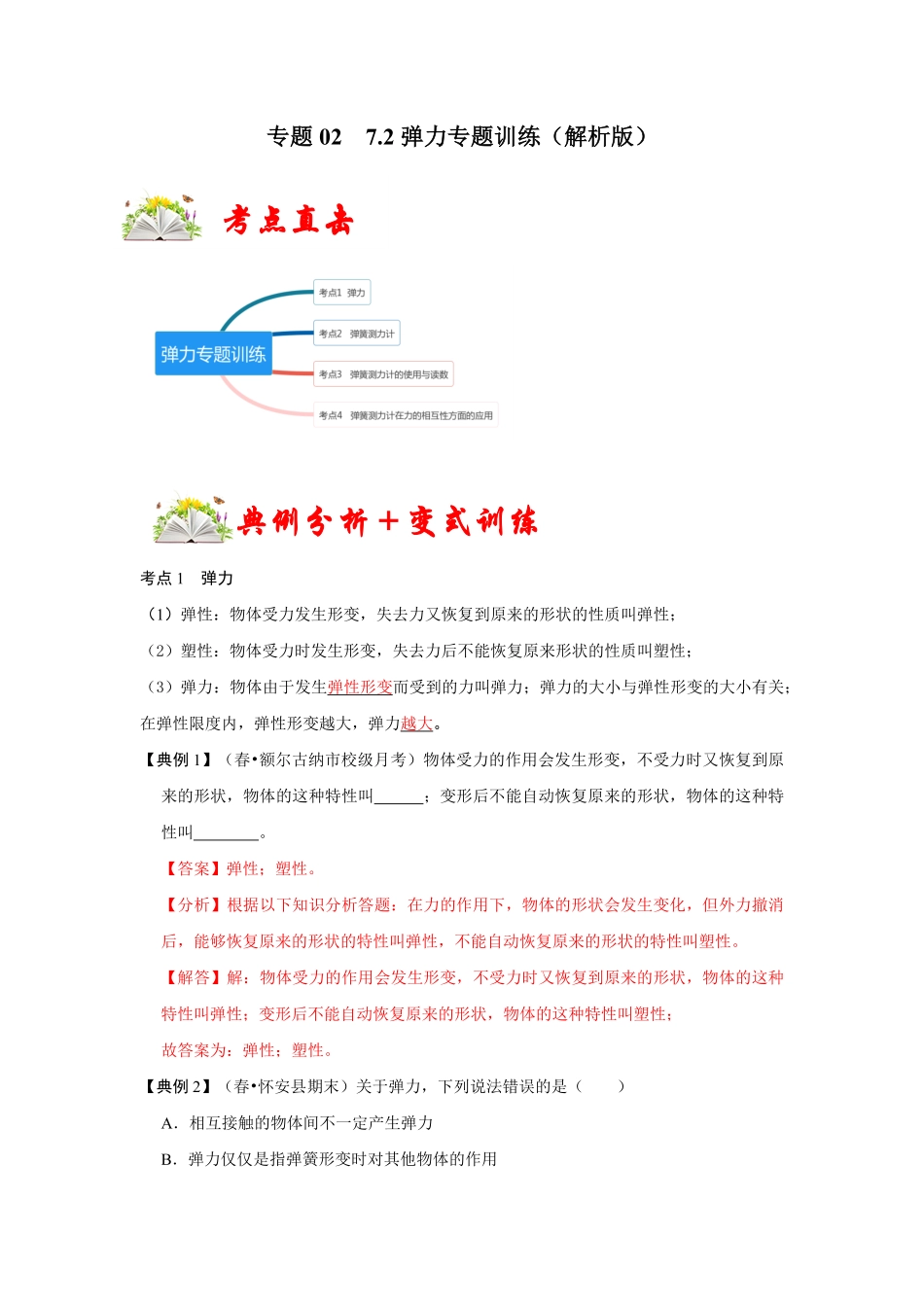 部编物理八年级下册7.2弹力含答案.pdf_第1页