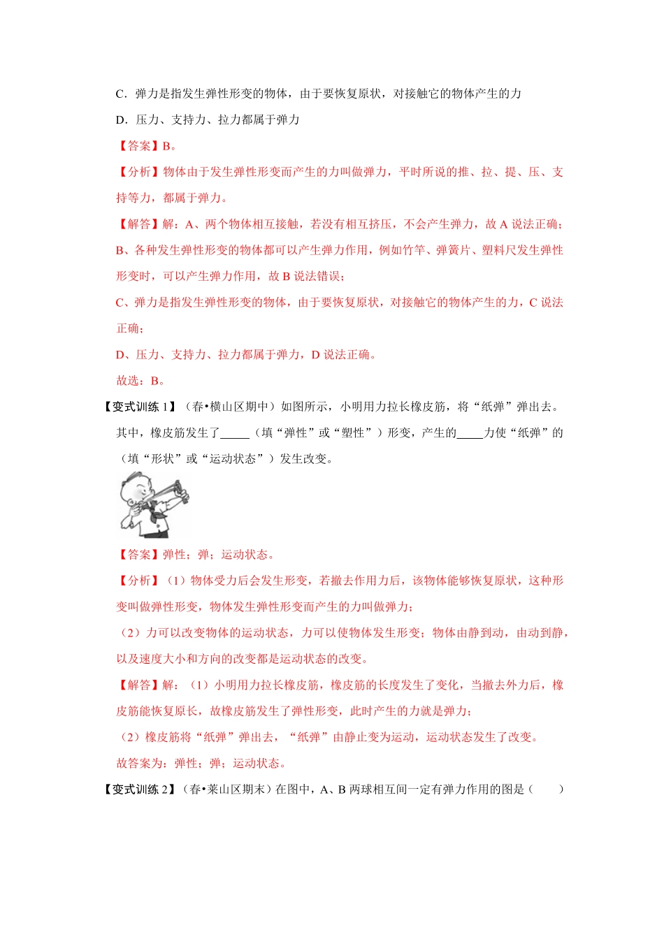 部编物理八年级下册7.2弹力含答案.pdf_第2页