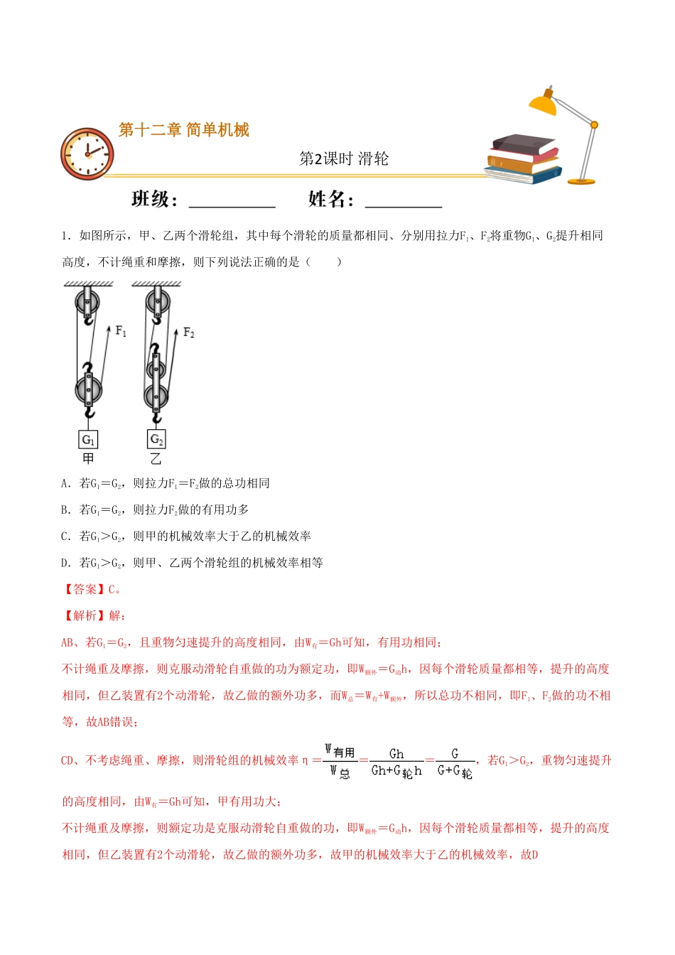 课时02滑轮（重点练八年级物理下册十分钟同步课堂专练（人教版.pdf_第1页