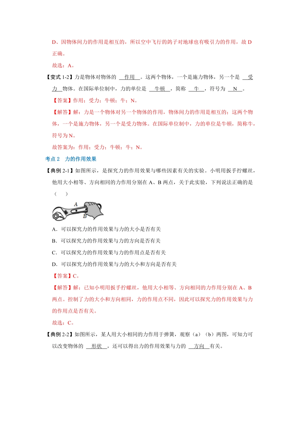 部编物理八年级下册7.1力考点解读含答案.pdf_第3页