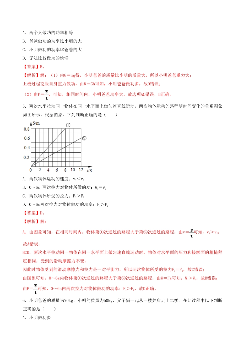 课时02功率（重点练八年级物理下册十分钟同步课堂专练（人教版解析版.pdf_第2页