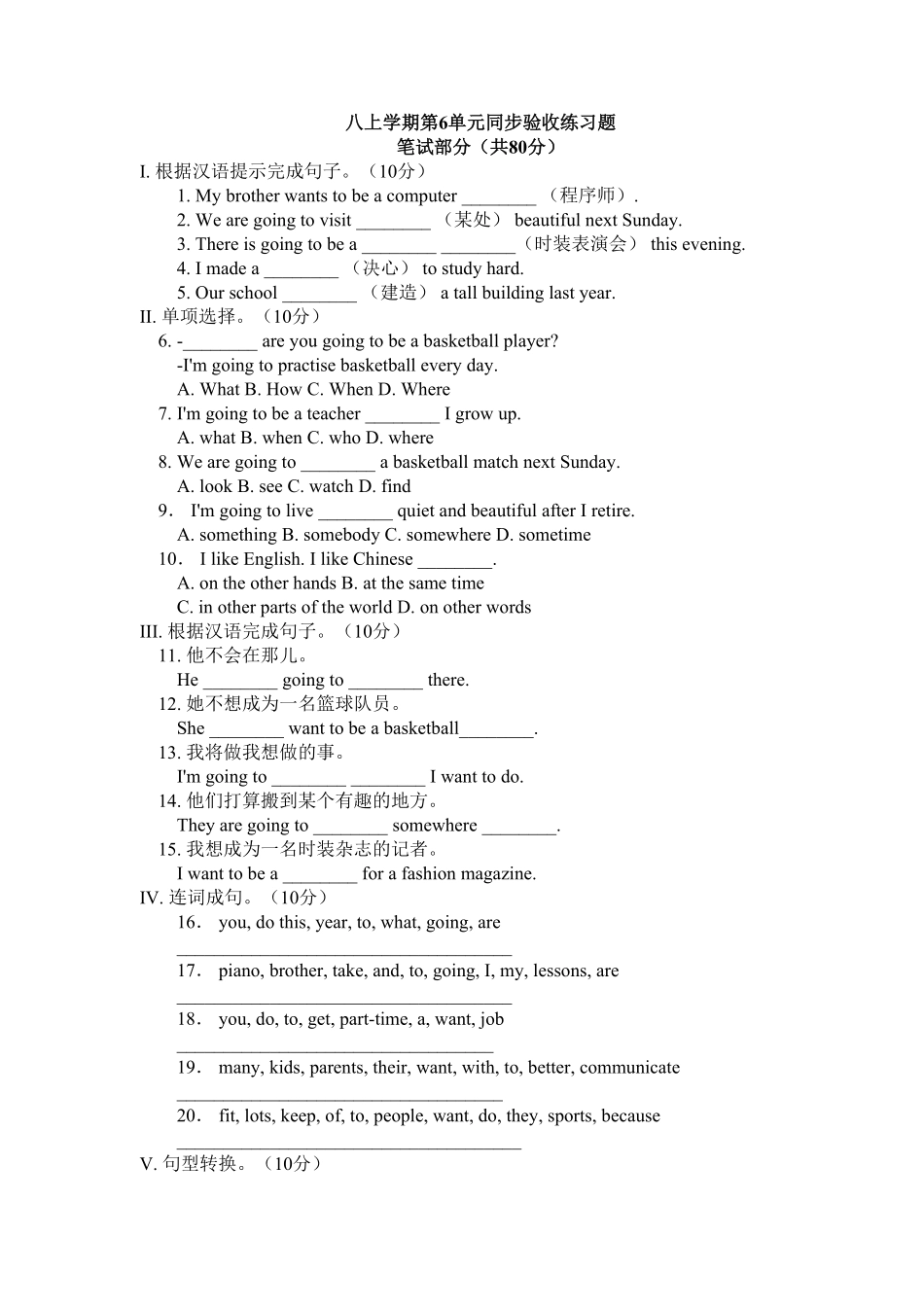 人教版英语八年级上册Unit6同步验收题含答案.pdf_第1页