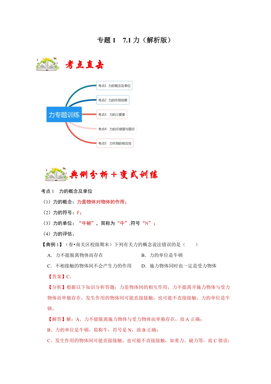 部编物理八年级下册7.1力含答案.pdf_第1页