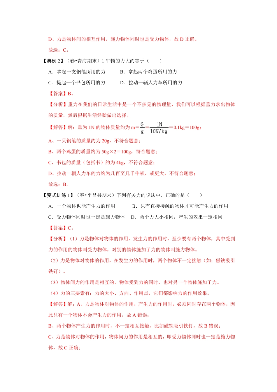 部编物理八年级下册7.1力含答案.pdf_第2页