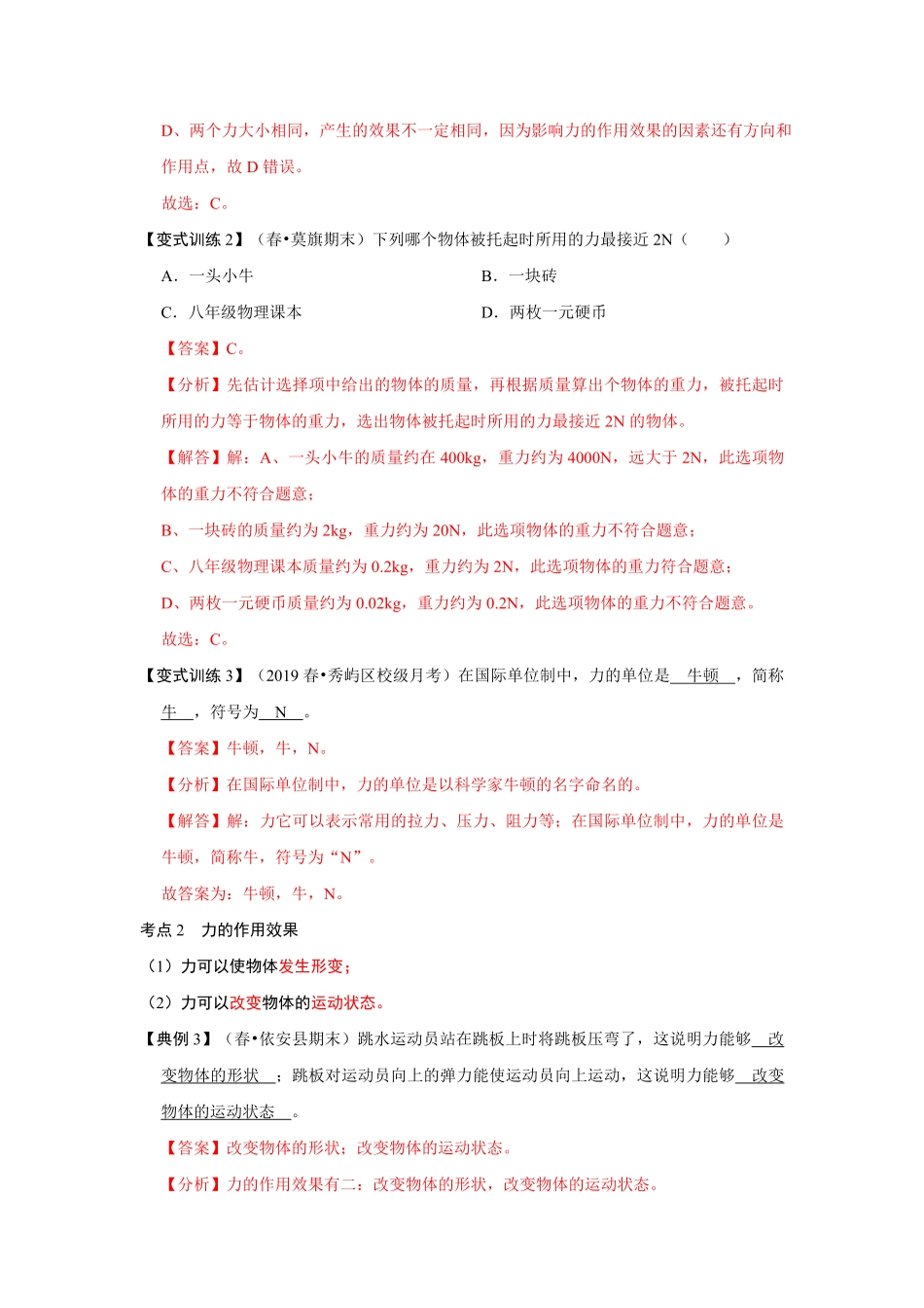 部编物理八年级下册7.1力含答案.pdf_第3页