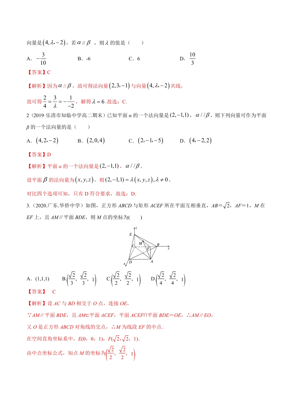高中试卷-1.4.1空间向量的应用（一（精练含答案.pdf_第2页