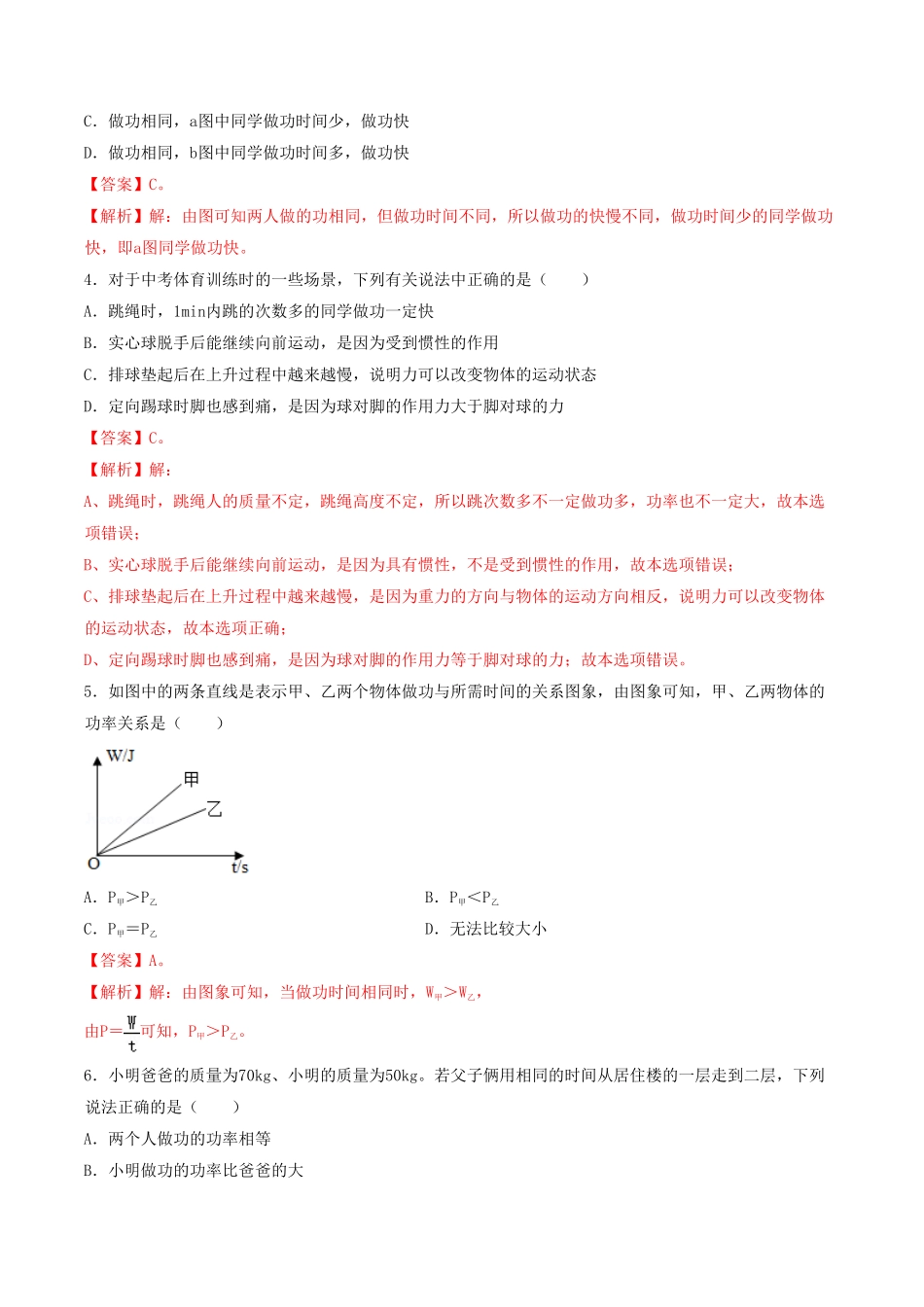 课时02功率（基础练八年级物理下册十分钟同步课堂专练（人教版解析版.pdf_第2页