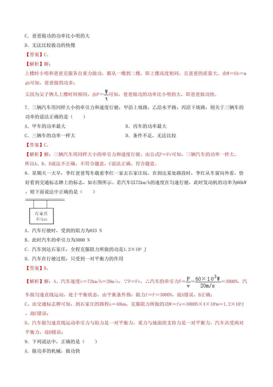 课时02功率（基础练八年级物理下册十分钟同步课堂专练（人教版解析版.pdf_第3页
