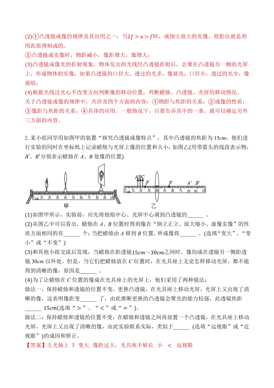 部编物理八年级上册专题13光学实验二探究凸透镜成像的规律含答案.pdf_第2页