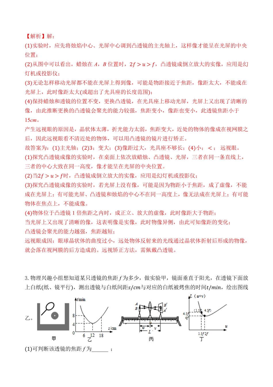 部编物理八年级上册专题13光学实验二探究凸透镜成像的规律含答案.pdf_第3页