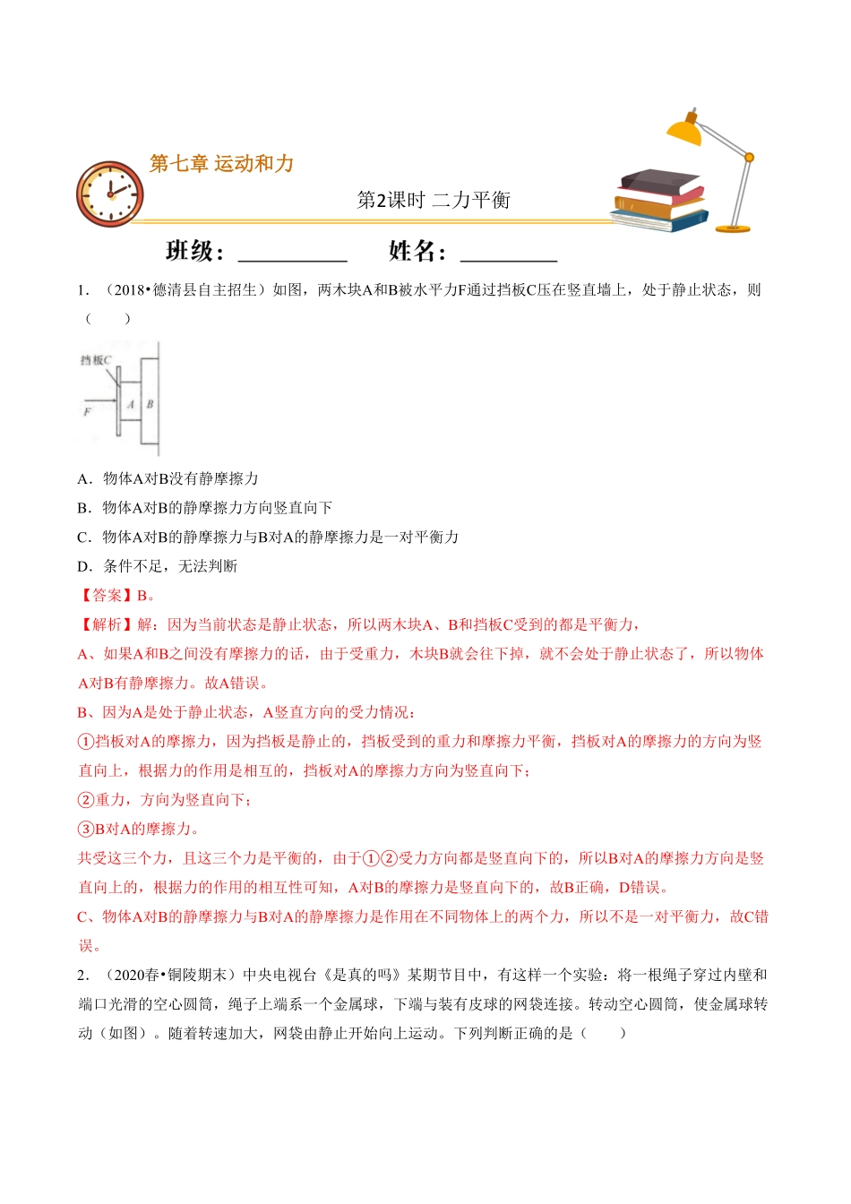 课时02二力平衡（重点练八年级物理下册十分钟同步课堂专练（人教版.pdf_第1页