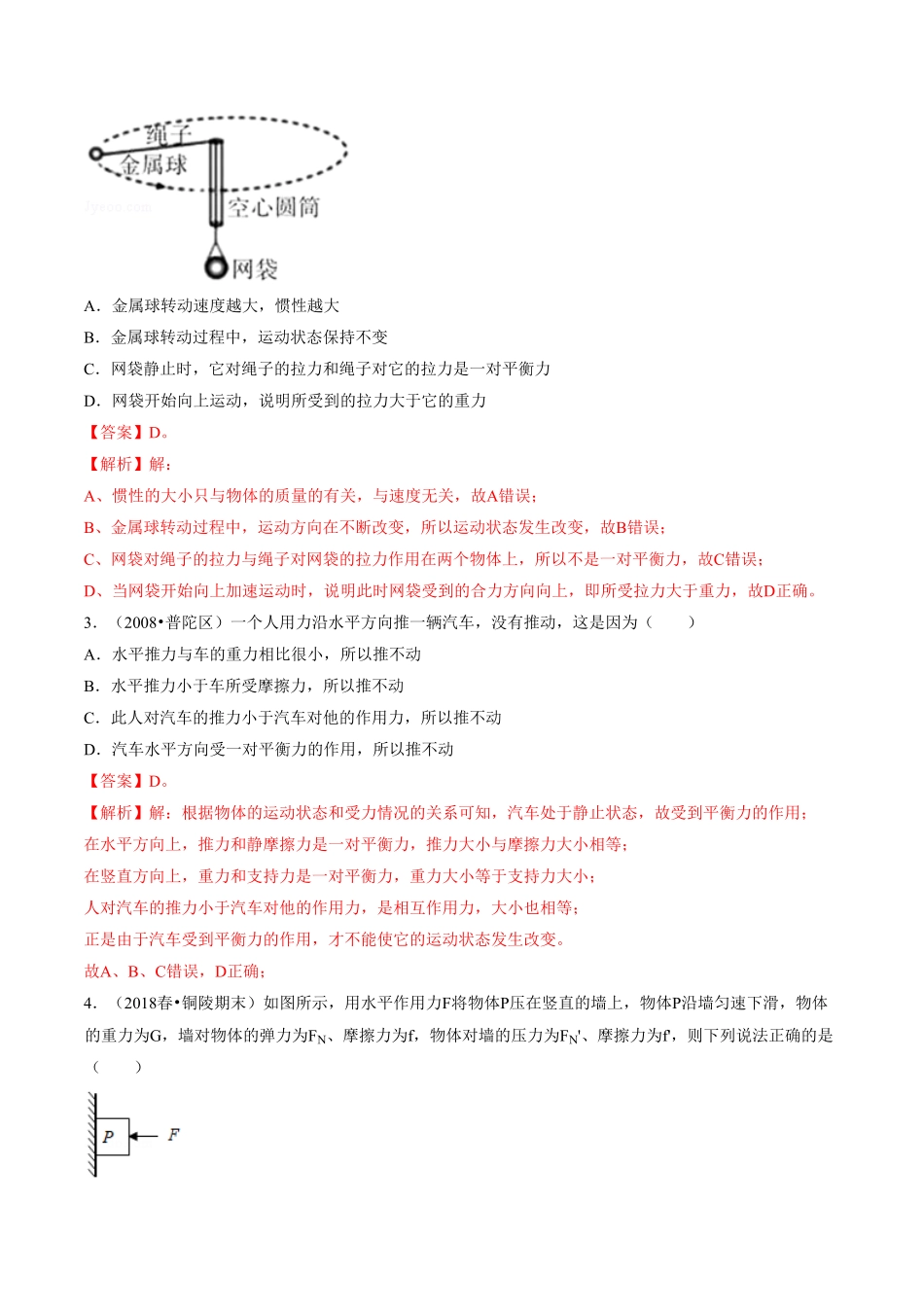 课时02二力平衡（重点练八年级物理下册十分钟同步课堂专练（人教版.pdf_第2页