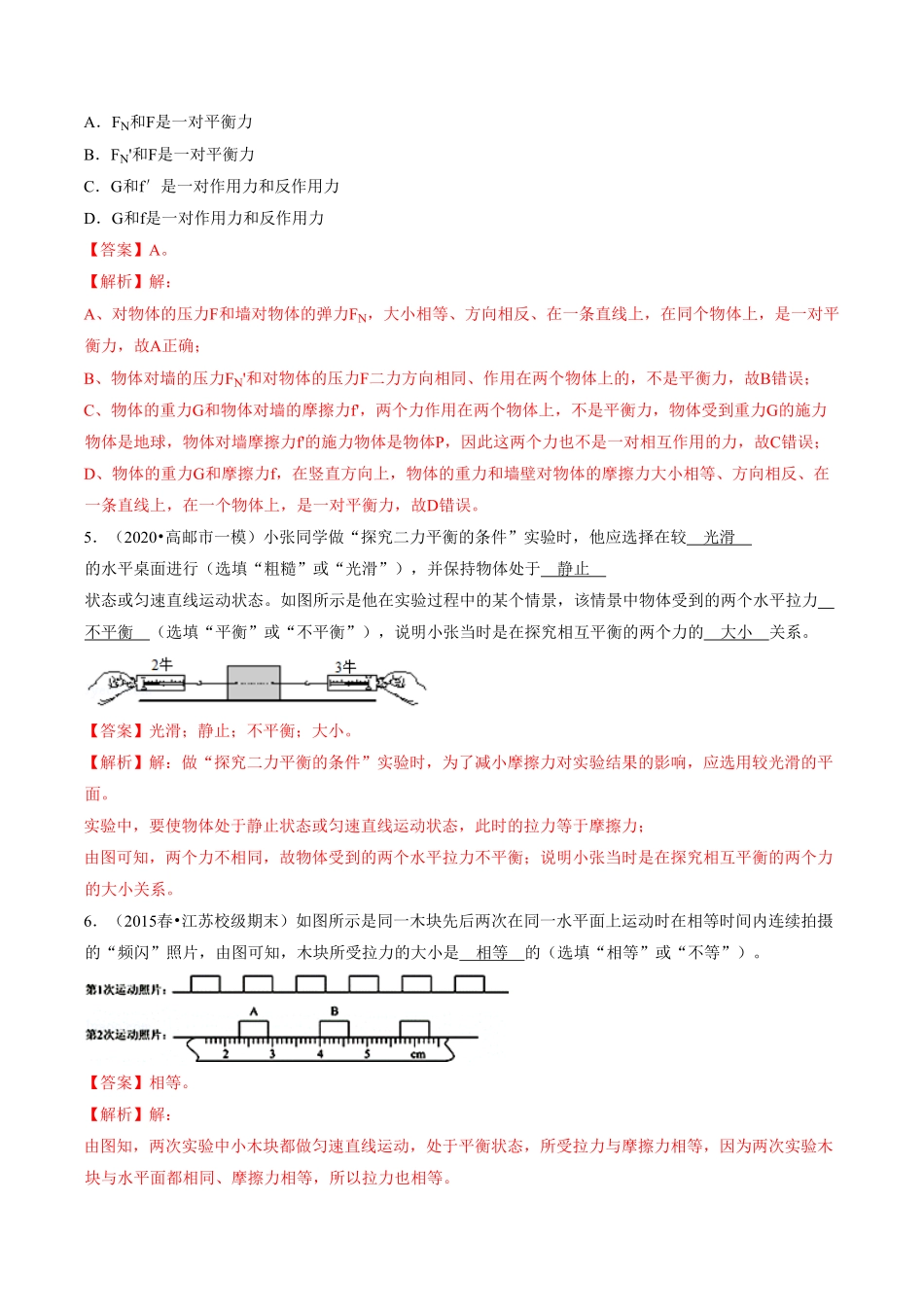 课时02二力平衡（重点练八年级物理下册十分钟同步课堂专练（人教版.pdf_第3页