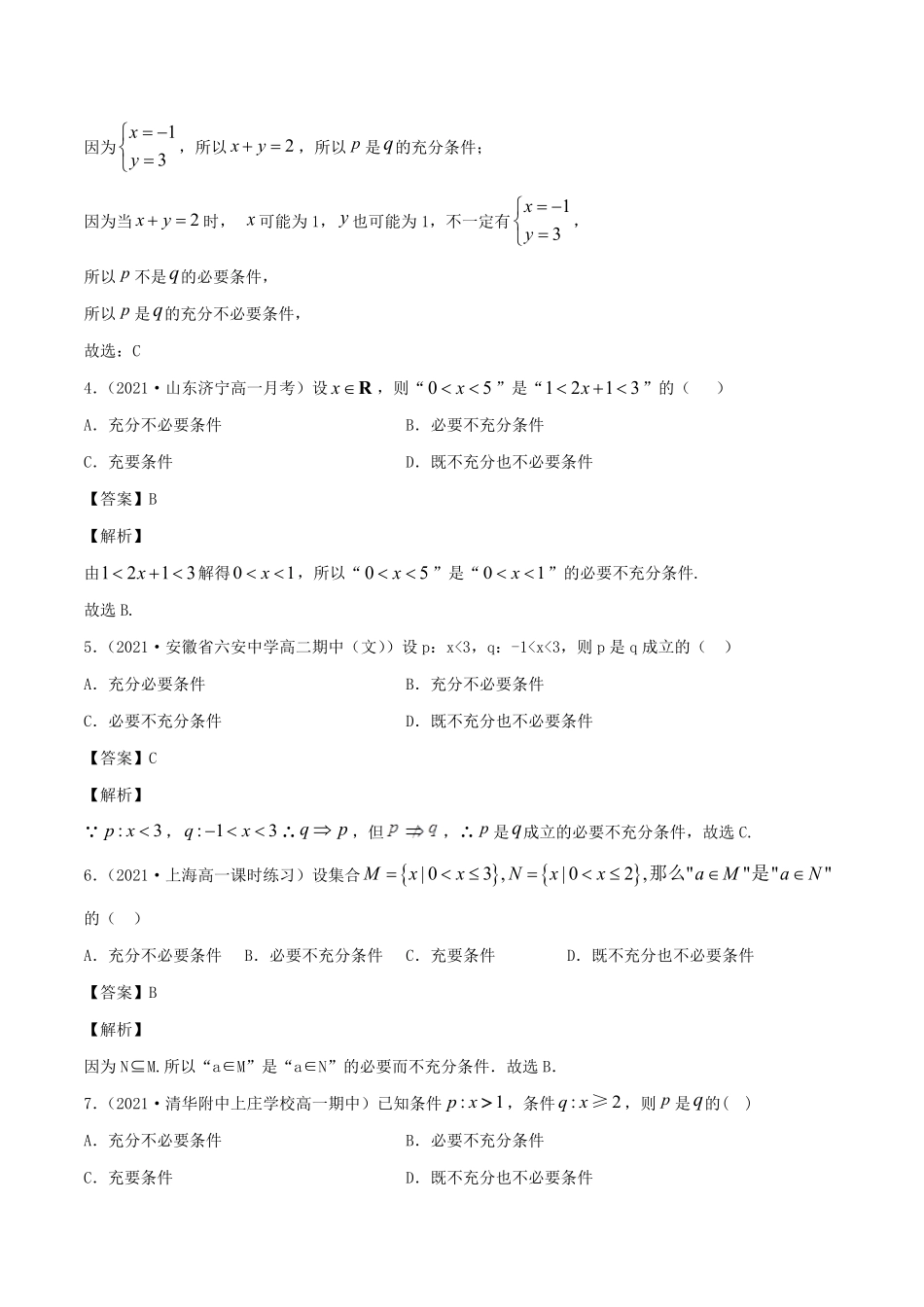 高中试卷-1.4充分条件、必要条件含答案.pdf_第2页
