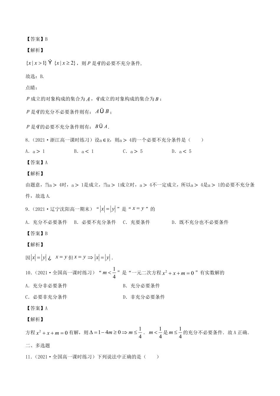 高中试卷-1.4充分条件、必要条件含答案.pdf_第3页