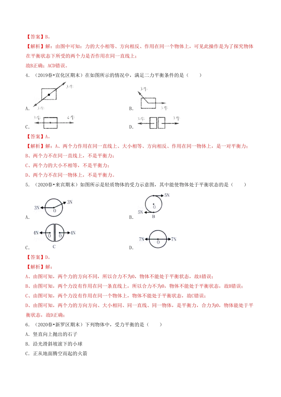 课时02二力平衡（基础练八年级物理下册十分钟同步课堂专练（人教版.pdf_第2页