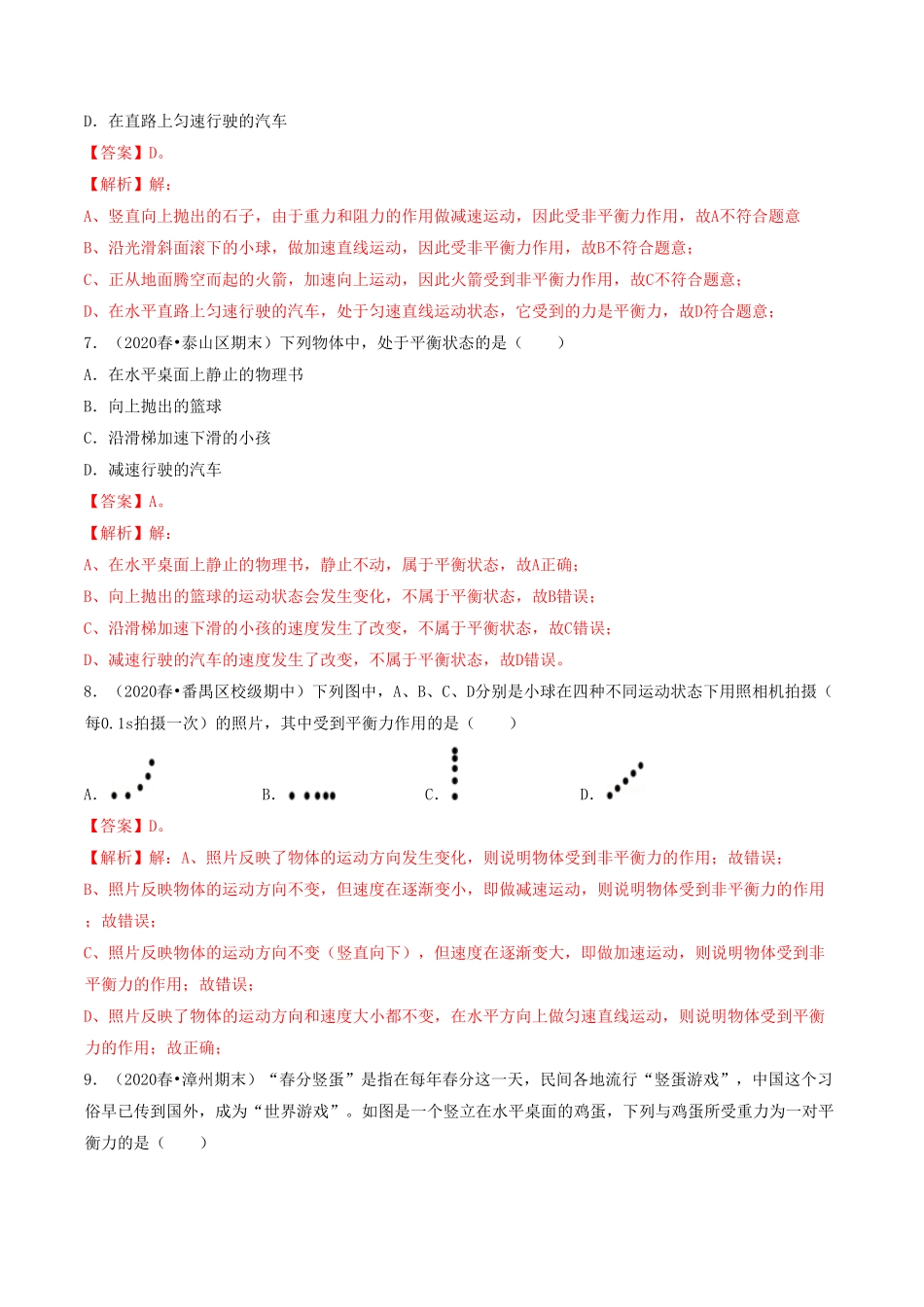 课时02二力平衡（基础练八年级物理下册十分钟同步课堂专练（人教版.pdf_第3页