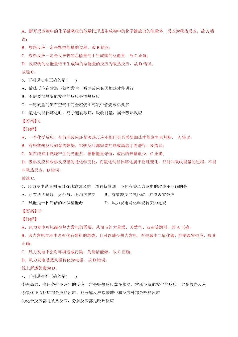 专题04化学反应与热能【专项训练】高一化学下学期期中专项复习（人教版2019必修第二册（含答案.pdf_第3页
