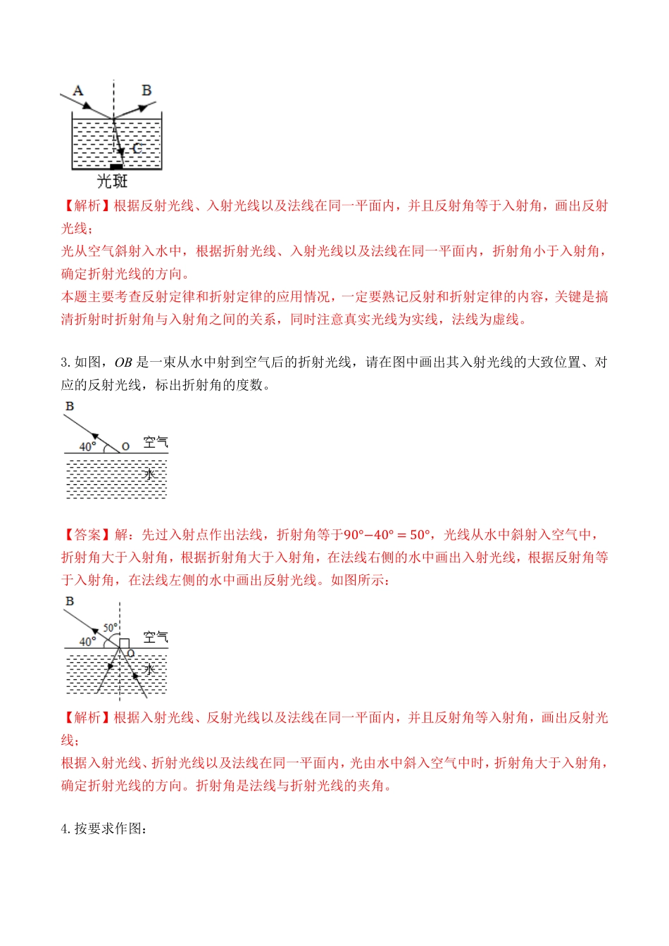 部编物理八年级上册专题12光学作图二光的折射、透镜含答案.pdf_第2页