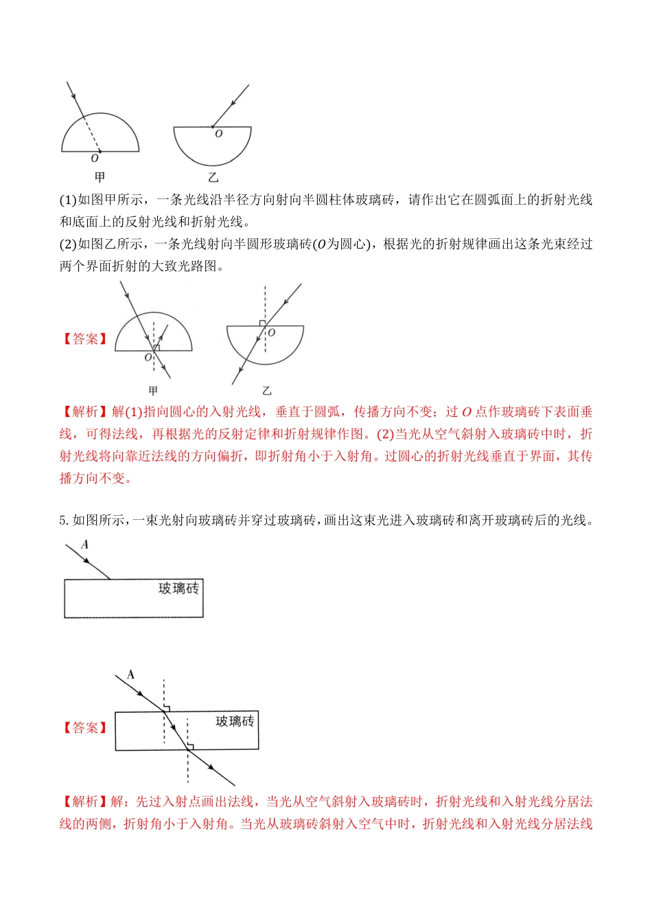 部编物理八年级上册专题12光学作图二光的折射、透镜含答案.pdf_第3页