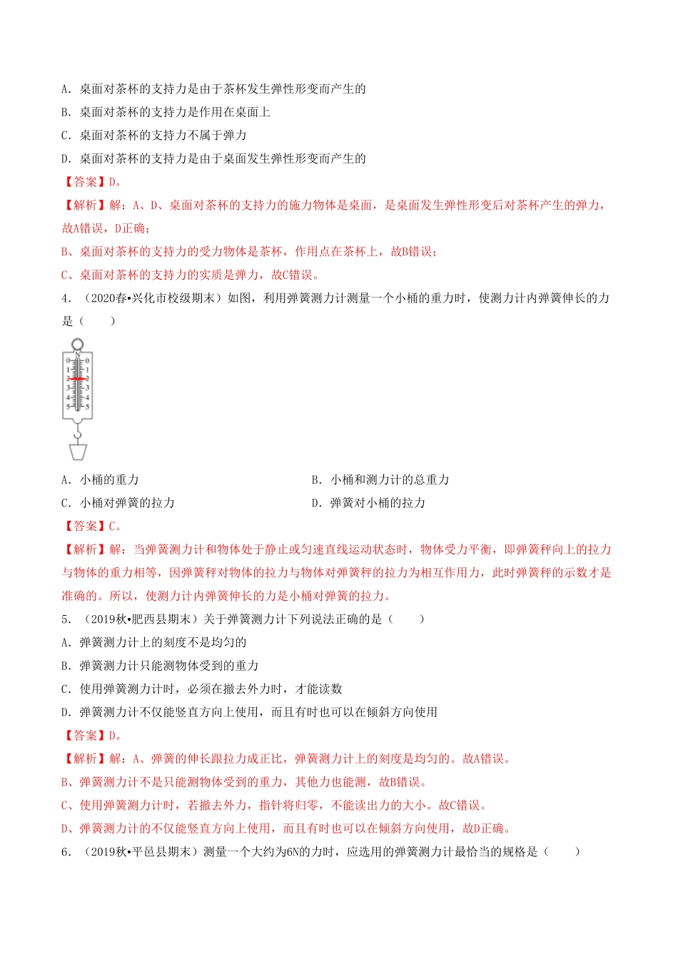 课时02弹力（重点练八年级物理下册十分钟同步课堂专练（人教版解析版.pdf_第2页