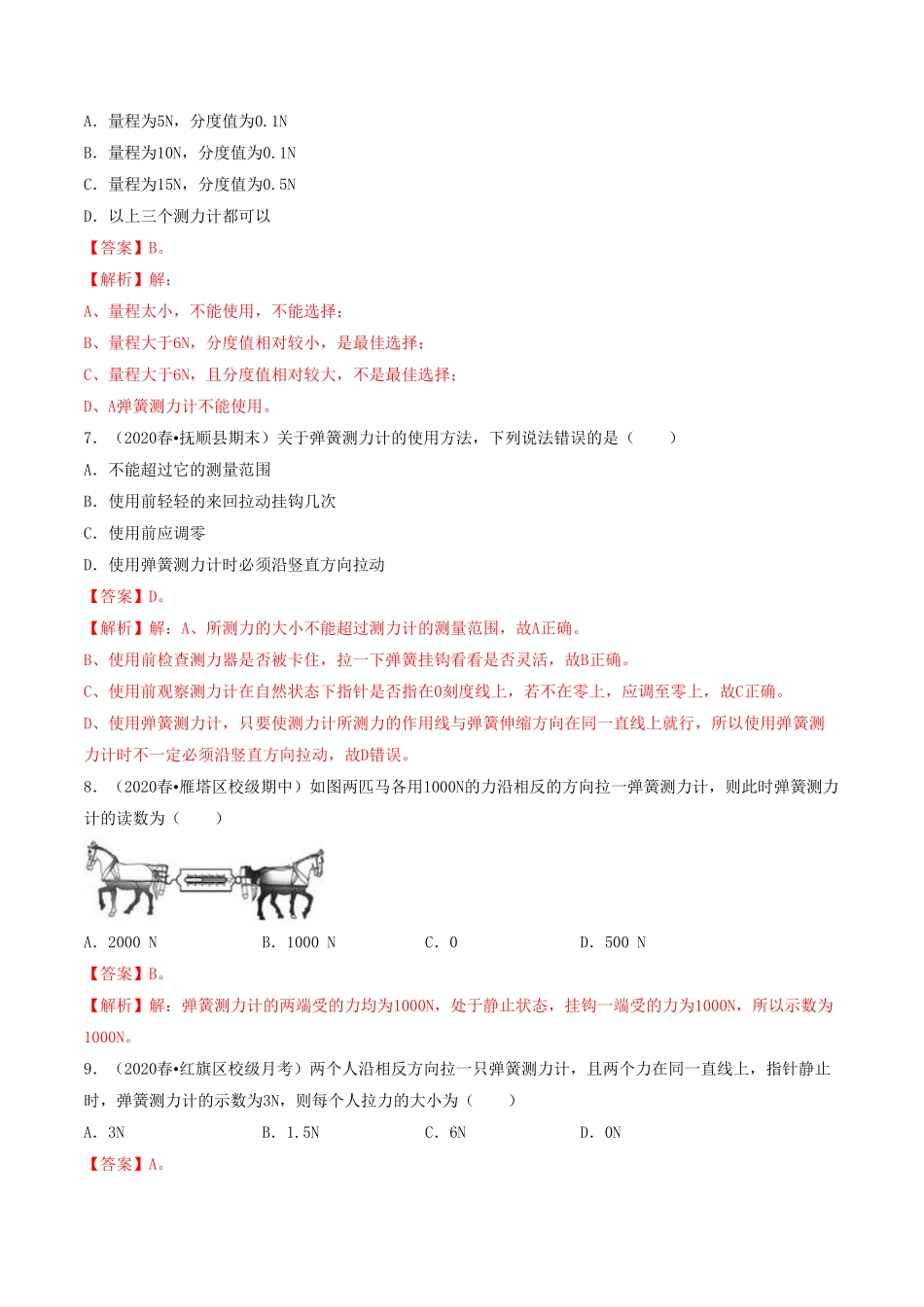 课时02弹力（重点练八年级物理下册十分钟同步课堂专练（人教版解析版.pdf_第3页