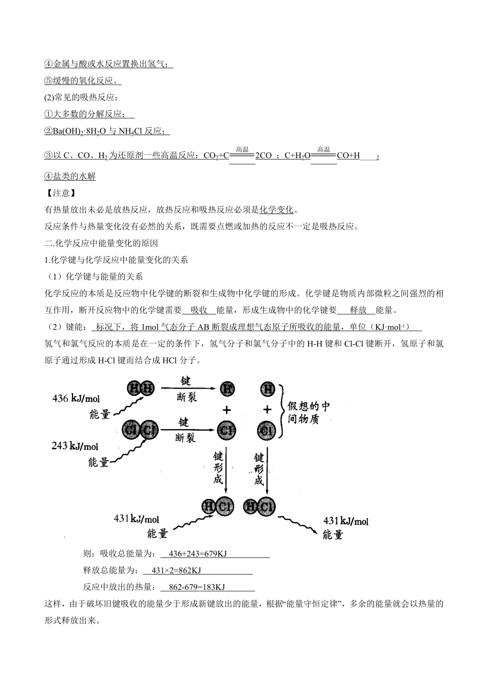 专题04化学反应与热能【知识梳理】高一化学下学期期中专项复习（人教版2019必修第二册含答案.pdf_第2页