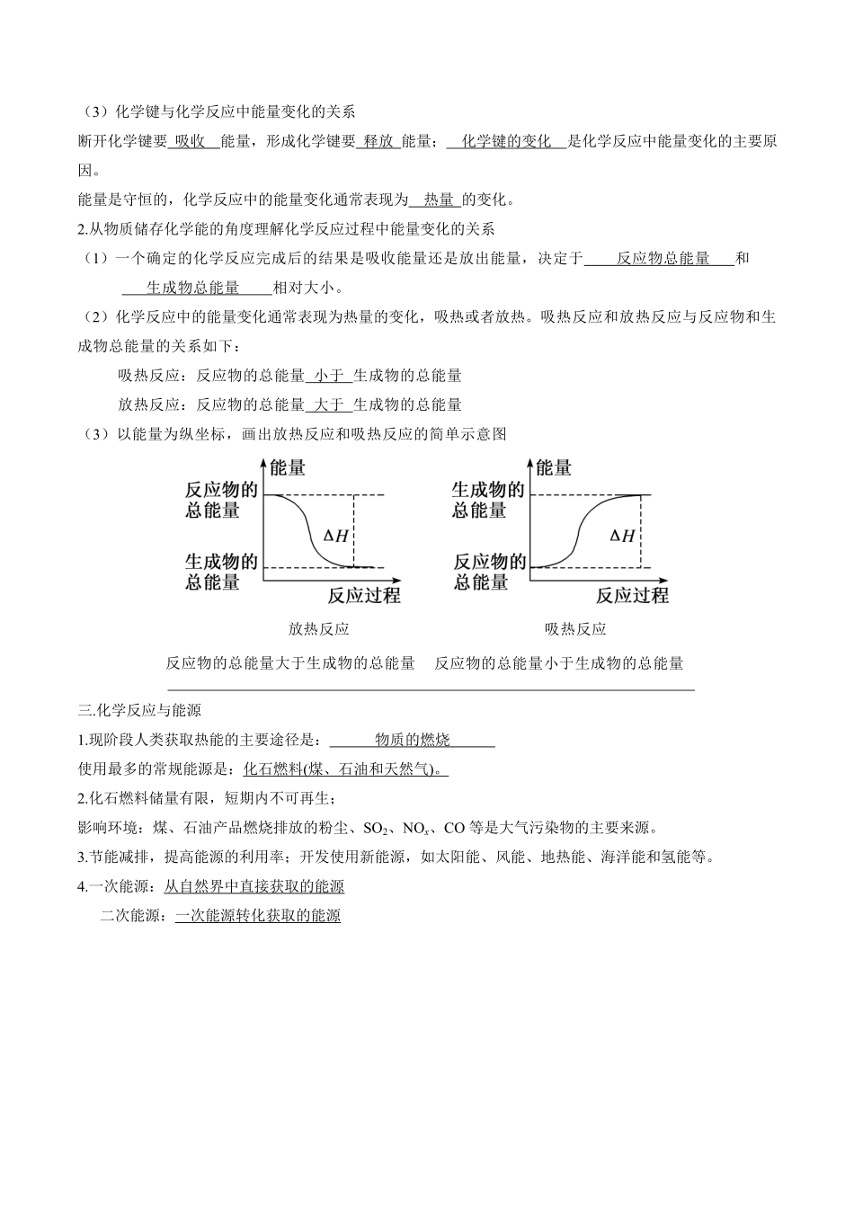 专题04化学反应与热能【知识梳理】高一化学下学期期中专项复习（人教版2019必修第二册含答案.pdf_第3页