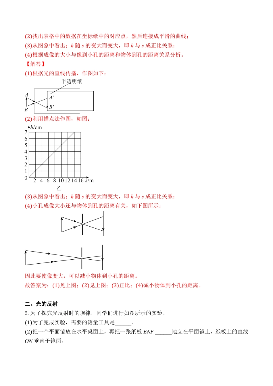 部编物理八年级上册专题11光学实验一光的反射、平面镜成像、光的折射含答案.pdf_第2页