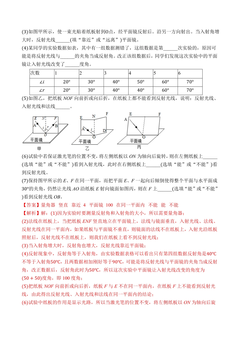 部编物理八年级上册专题11光学实验一光的反射、平面镜成像、光的折射含答案.pdf_第3页