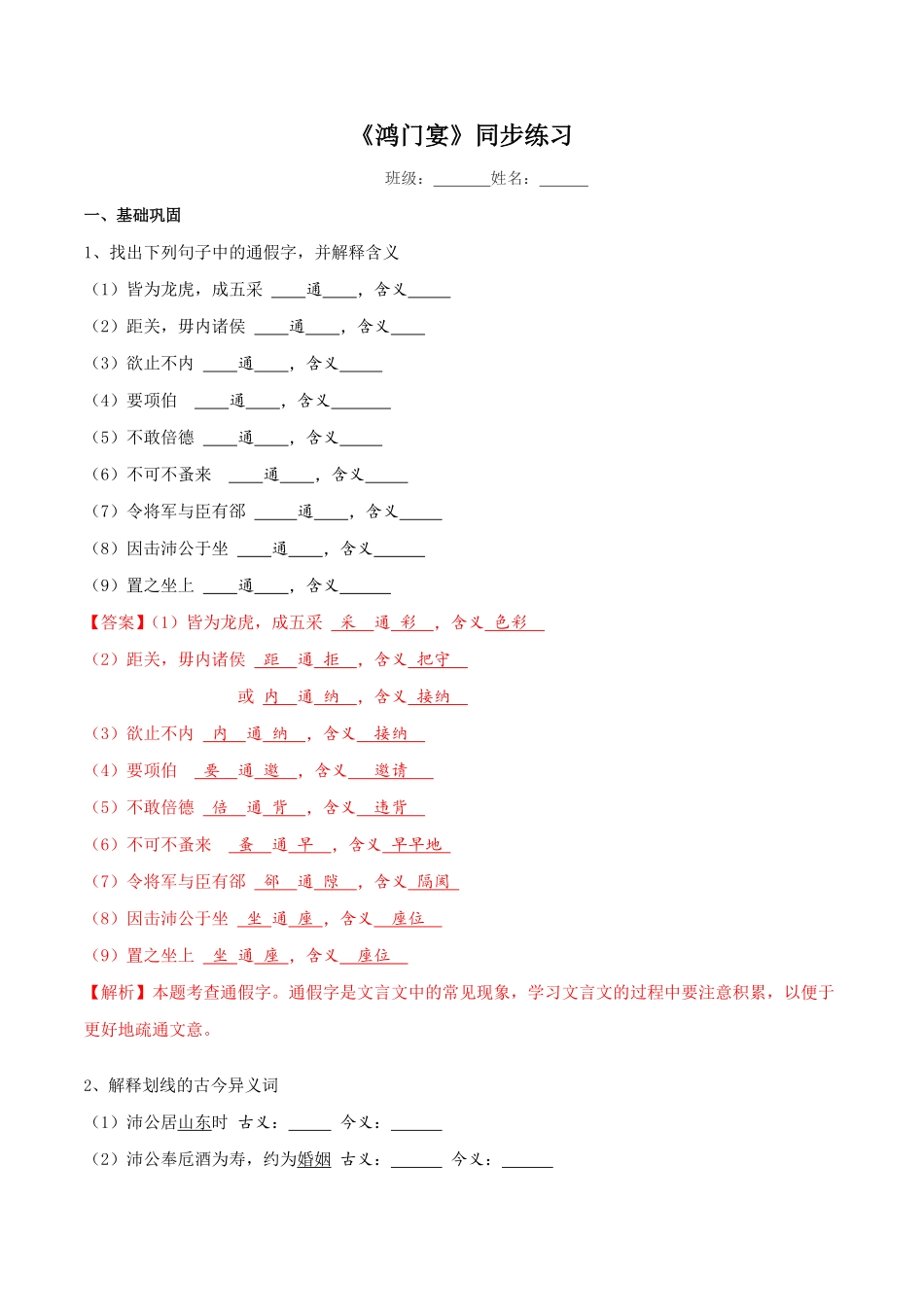 高中试卷-1.3《鸿门宴》同步练习（2含答案.pdf_第1页
