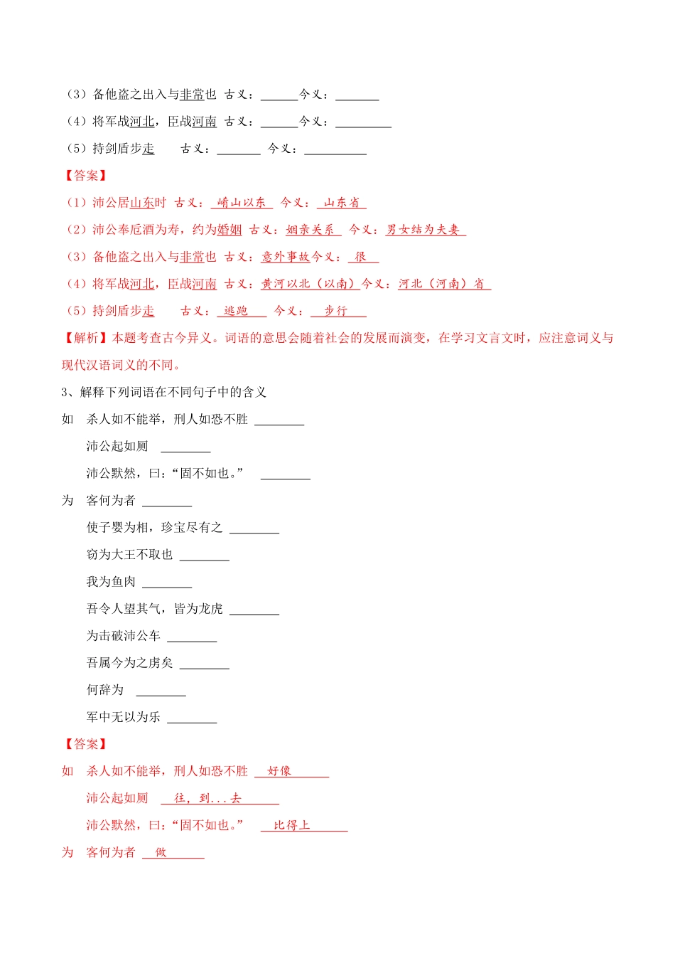 高中试卷-1.3《鸿门宴》同步练习（2含答案.pdf_第2页