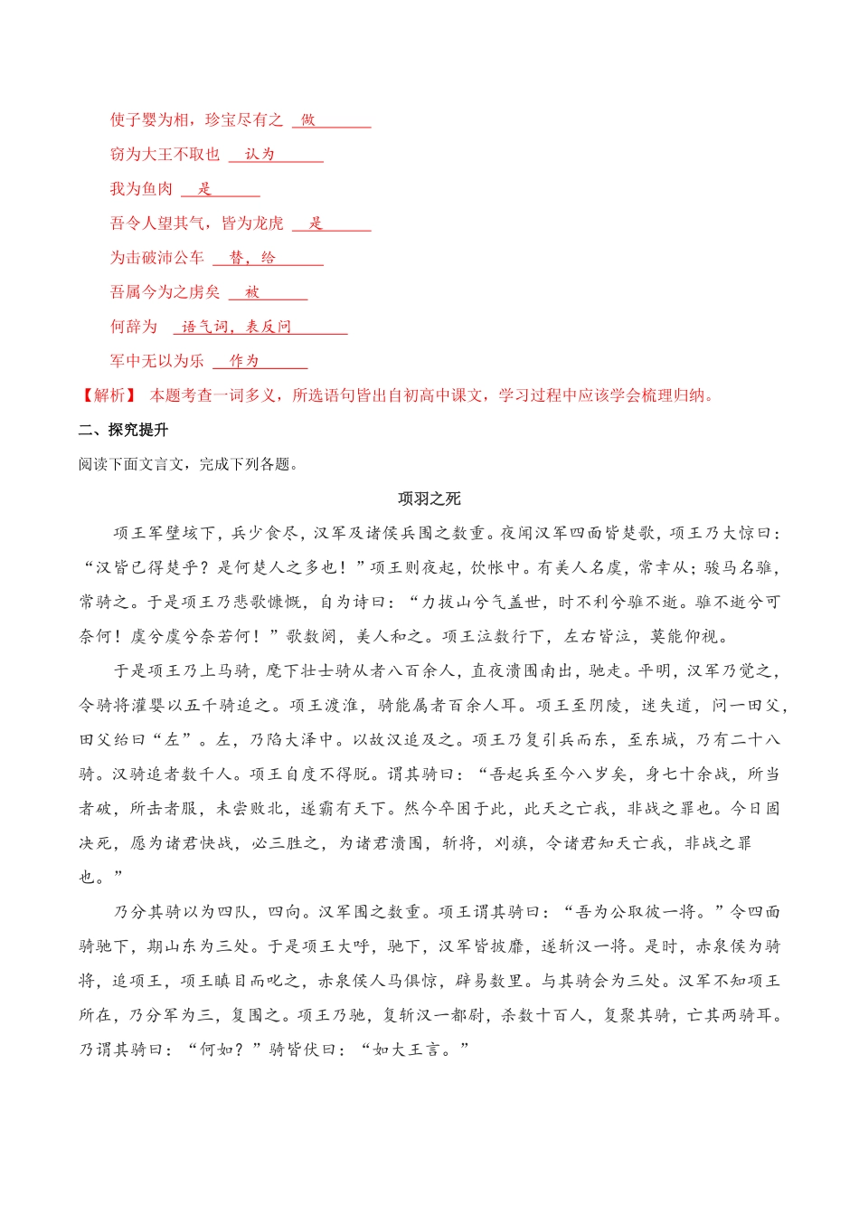 高中试卷-1.3《鸿门宴》同步练习（2含答案.pdf_第3页