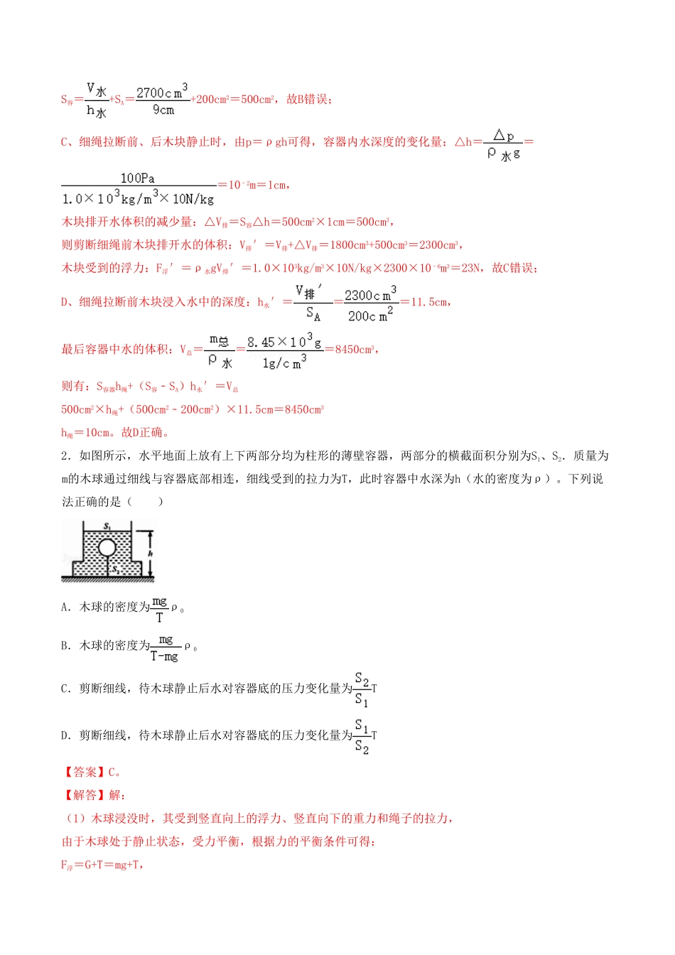 课时02阿基米德原理（重点练八年级物理下册十分钟同步课堂专练（人教版解析版.pdf_第2页