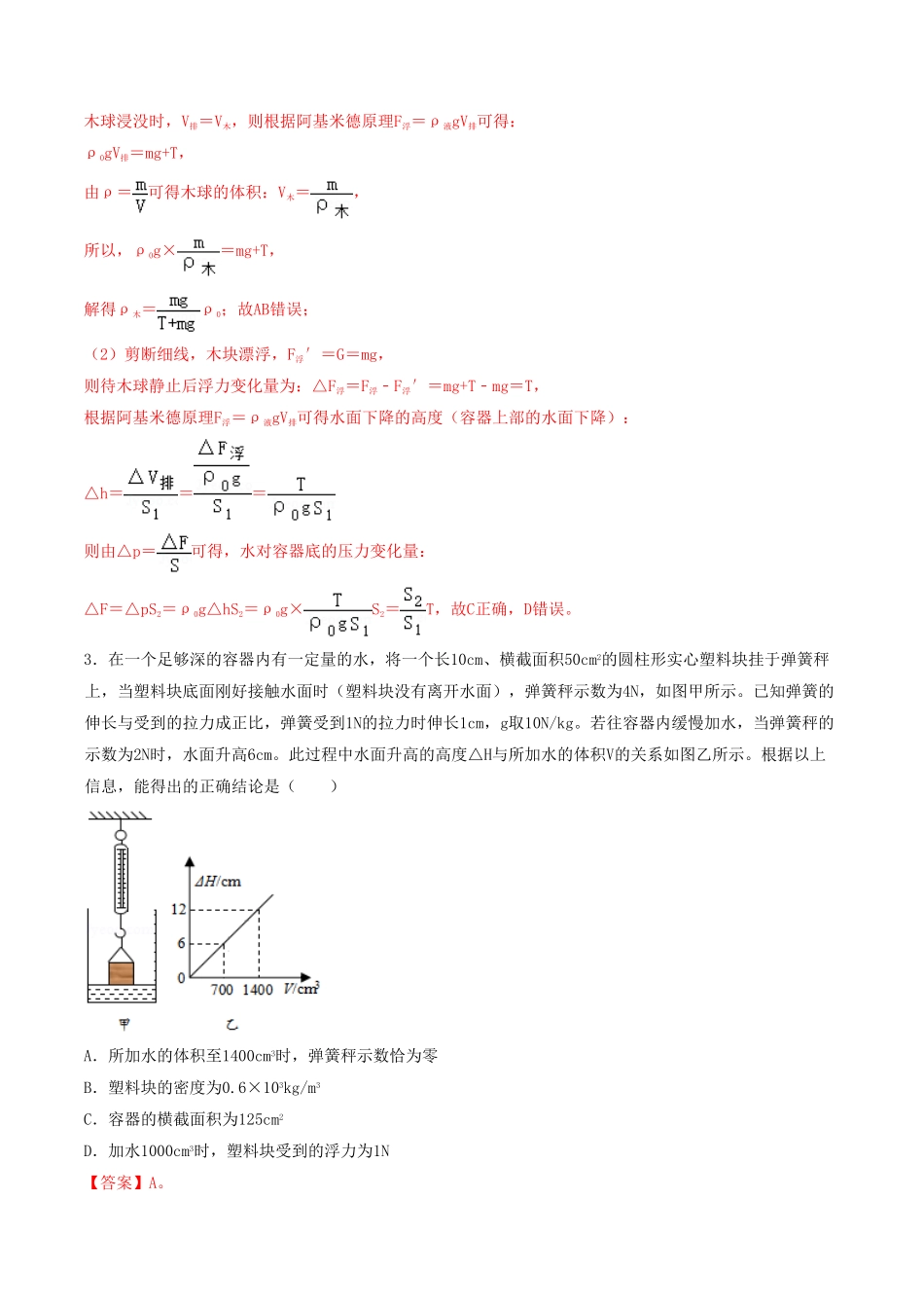 课时02阿基米德原理（重点练八年级物理下册十分钟同步课堂专练（人教版解析版.pdf_第3页