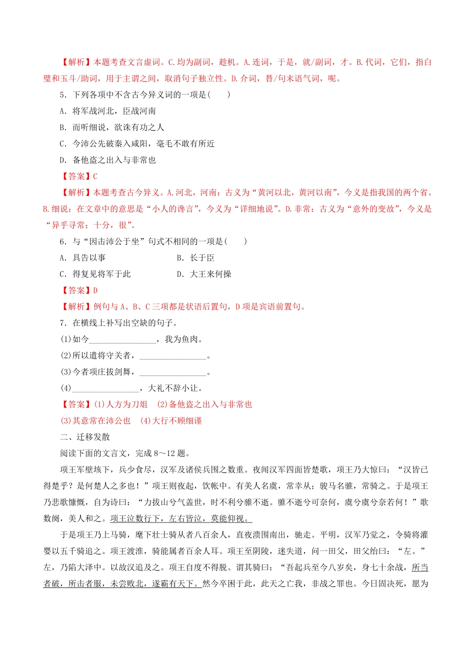 高中试卷-1.3《鸿门宴》同步练习含答案.pdf_第2页