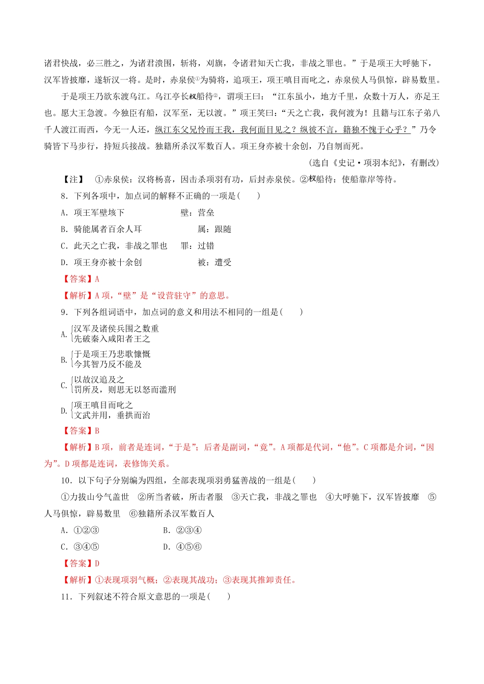 高中试卷-1.3《鸿门宴》同步练习含答案.pdf_第3页