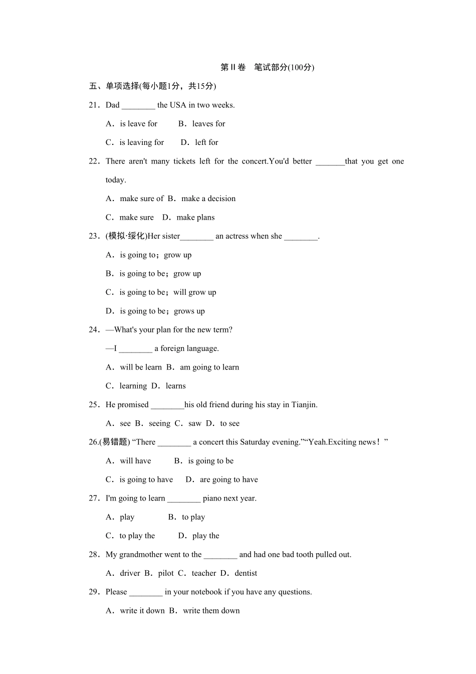人教版英语八年级上册Unit6达标测试卷含答案.pdf_第3页