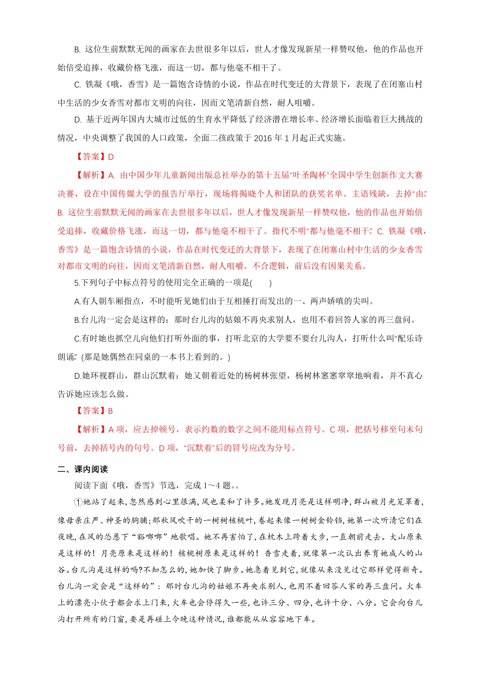 高中试卷-1.3.2哦，香雪铁凝练习（1含答案.pdf_第2页