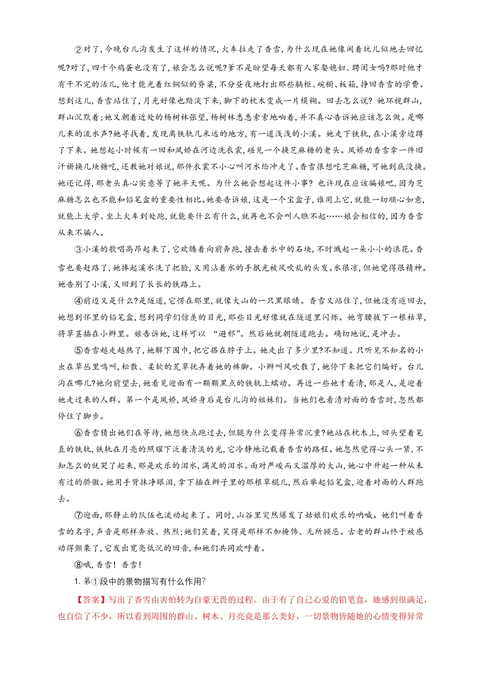 高中试卷-1.3.2哦，香雪铁凝练习（1含答案.pdf_第3页