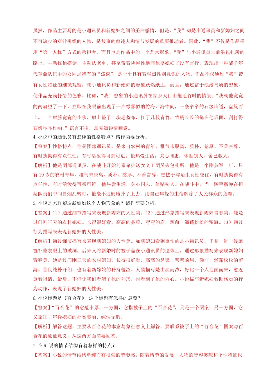 高中试卷-1.3.1百合花茹志娟练习（1含答案.pdf_第2页