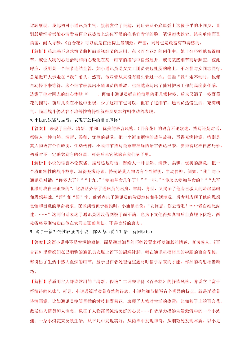 高中试卷-1.3.1百合花茹志娟练习（1含答案.pdf_第3页