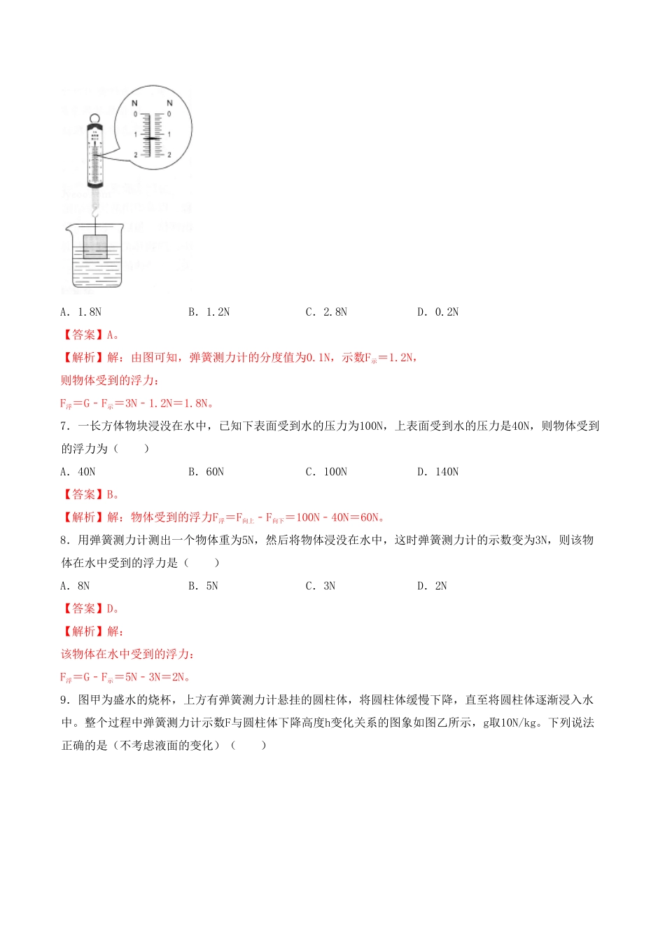 课时02阿基米德原理（基础练八年级物理下册十分钟同步课堂专练（人教版解析版.pdf_第3页