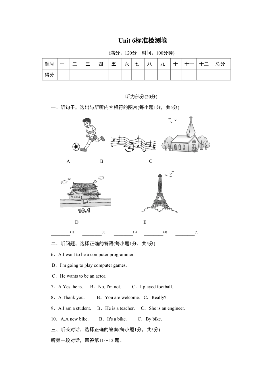 人教版英语八年级上册Unit6标准检测卷含答案.pdf_第1页