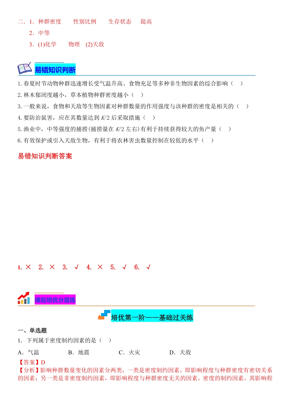 高中试卷-1.3影响种群数量变化的因素含答案.pdf_第2页