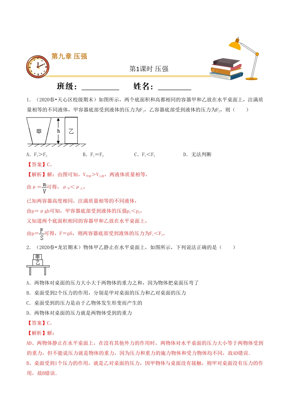 课时01压强（重点练八年级物理下册十分钟同步课堂专练（人教版.pdf_第1页