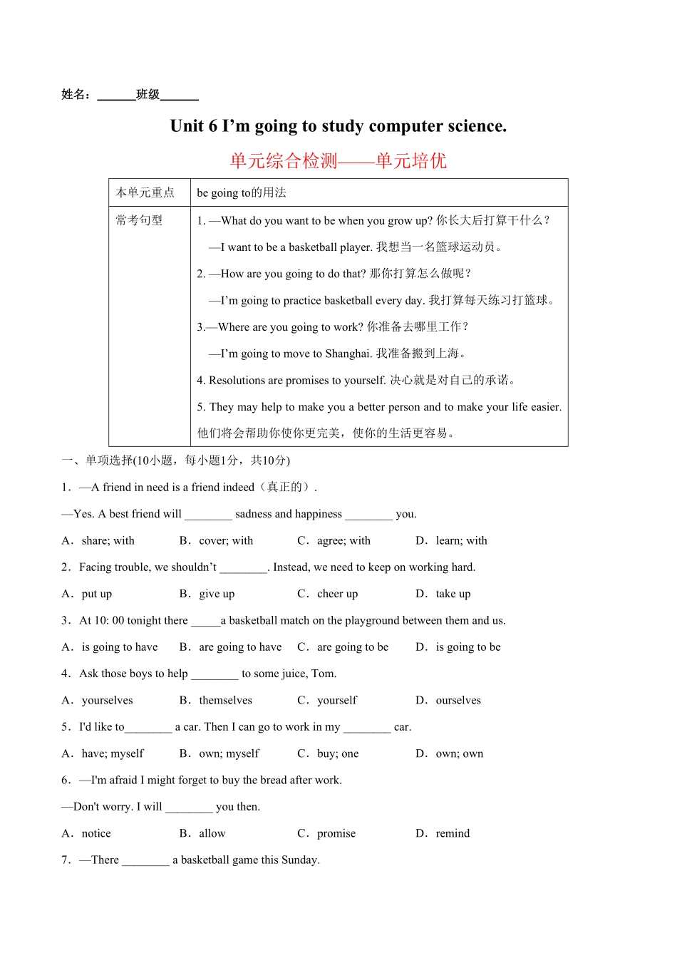 人教版英语八年级上册Unit6I’mgoingtostudycomputerscience.单元综合检测含答案.pdf_第1页